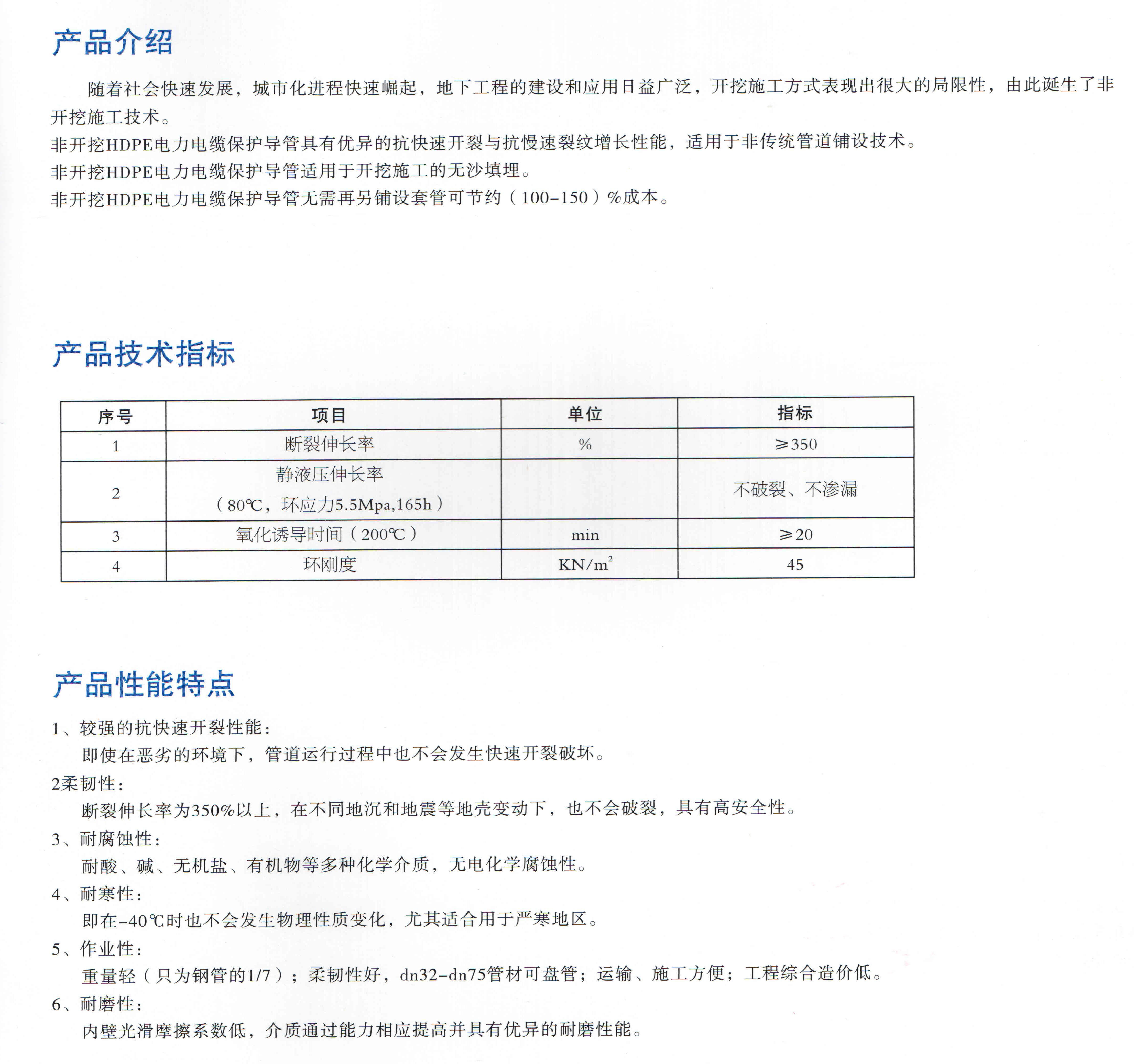 PVC电缆保护管国家标准